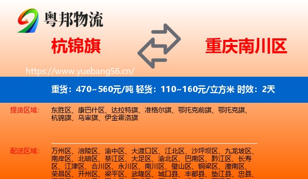 杭锦旗到南川区物流 杭锦旗到南川区物流专线名片