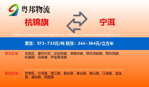 杭锦旗到宁洱县物流