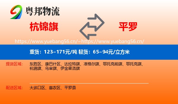 杭锦旗到平罗县物流