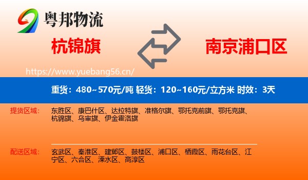 杭锦旗到浦口区物流 杭锦旗到浦口区物流专线名片