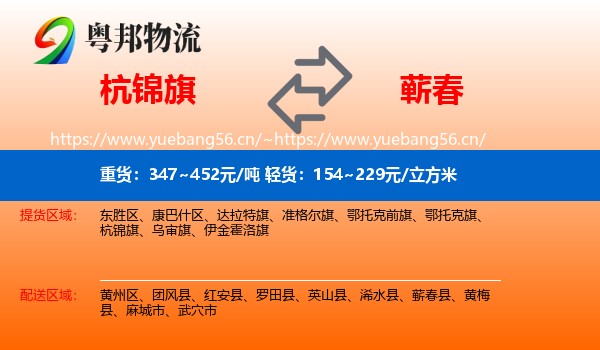 杭锦旗到蕲春县物流