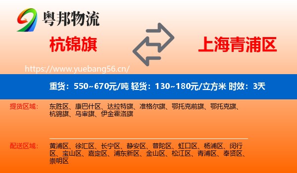 杭锦旗到青浦区物流专线名片