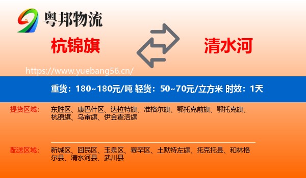 杭锦旗到清水河县物流 杭锦旗到清水河县物流专线名片