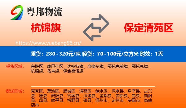 杭锦旗到清苑区物流 杭锦旗到清苑区物流专线名片