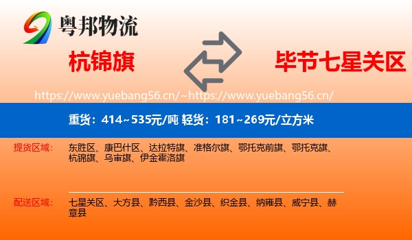 杭锦旗到七星关区物流