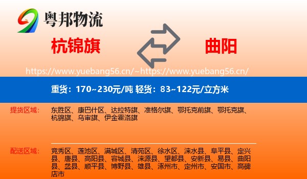 杭锦旗到曲阳县物流