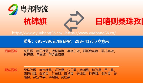 杭锦旗到桑珠孜区物流