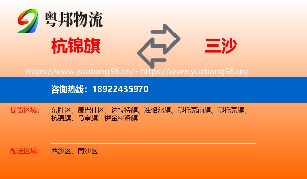 杭锦旗到三沙物流