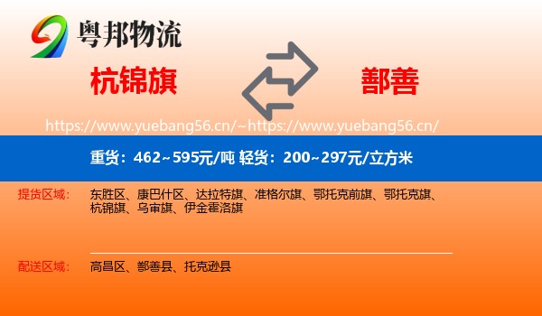 杭锦旗到鄯善县物流