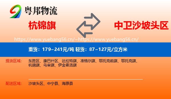 杭锦旗到沙坡头区物流