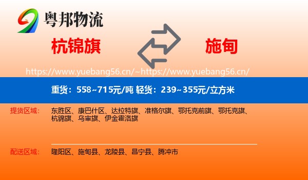 杭锦旗到施甸县物流