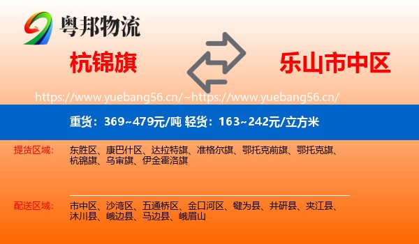 杭锦旗到市中区物流
