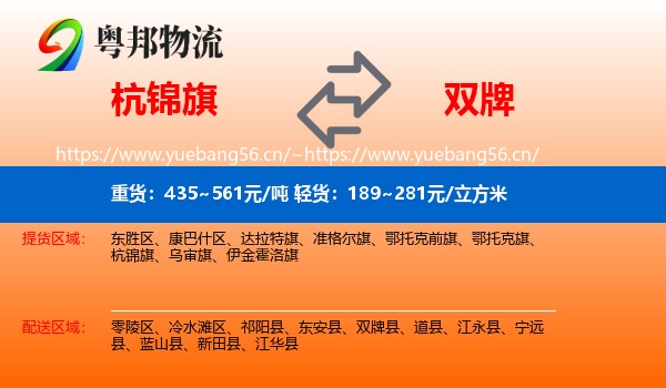 杭锦旗到双牌县物流