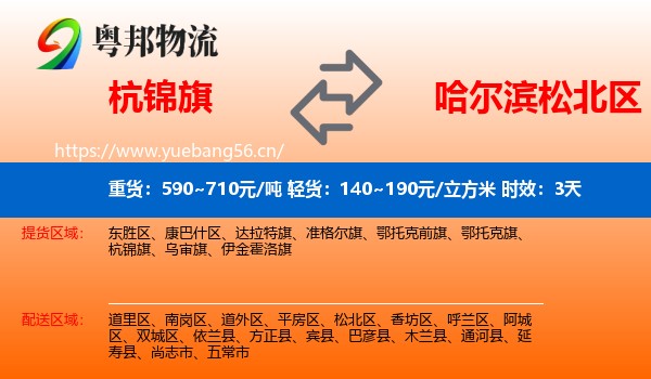 杭锦旗到松北区物流 杭锦旗到松北区物流专线名片
