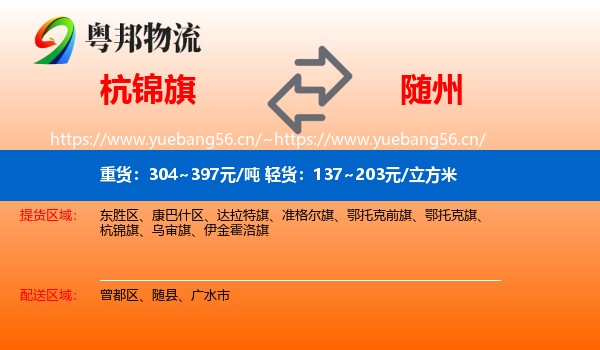 杭锦旗到随州物流