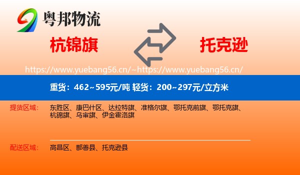 杭锦旗到托克逊县物流