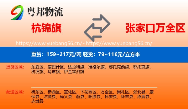 杭锦旗到万全区物流