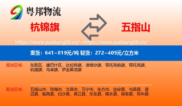 杭锦旗到五指山市物流
