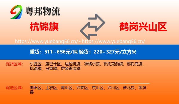 杭锦旗到兴山区物流专线