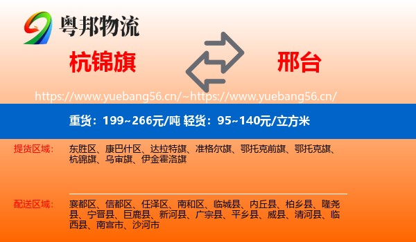 杭锦旗到邢台物流专线