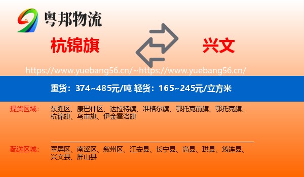 杭锦旗到兴文县物流