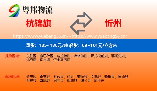 杭锦旗到忻州物流专线