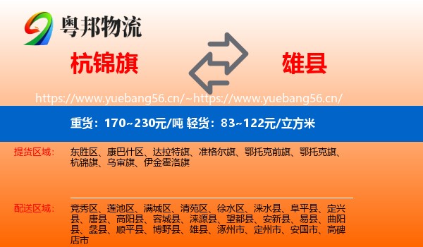 杭锦旗到雄县物流