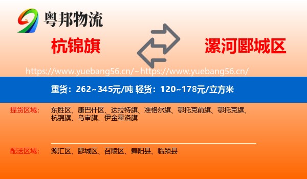 杭锦旗到郾城区物流