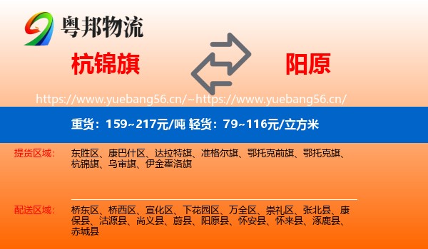 杭锦旗到阳原县物流