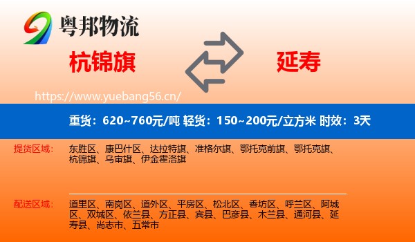 杭锦旗到延寿县物流 杭锦旗到延寿县物流专线名片