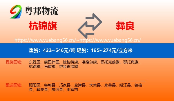 杭锦旗到彝良县物流