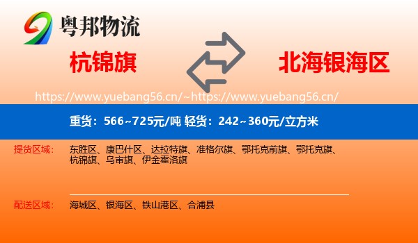 杭锦旗到银海区物流