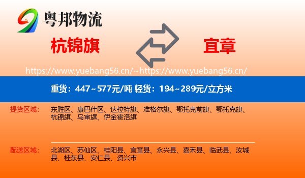 杭锦旗到宜章县物流
