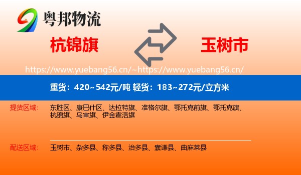 杭锦旗到玉树市物流