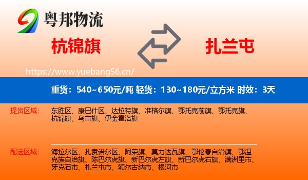 杭锦旗到扎兰屯市物流 杭锦旗到扎兰屯市物流专线名片
