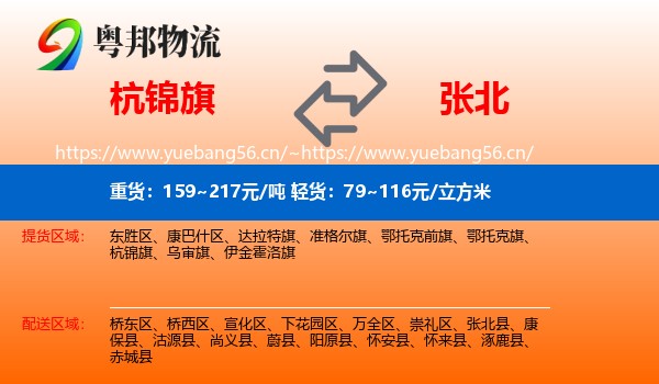 杭锦旗到张北县物流
