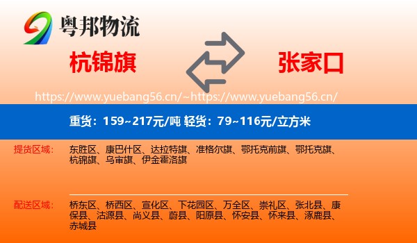 杭锦旗到张家口物流专线