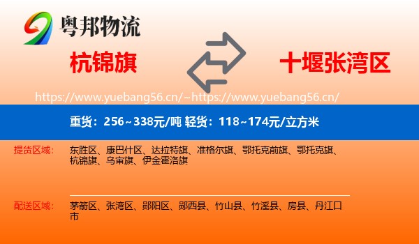 杭锦旗到张湾区物流