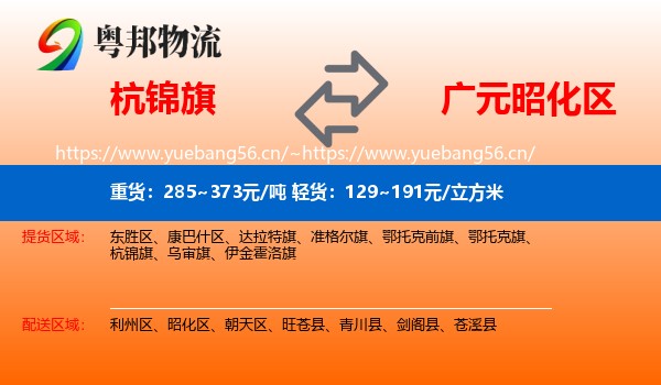 杭锦旗到昭化区物流