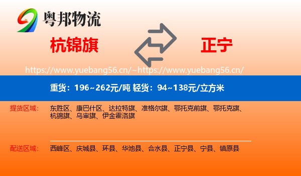 杭锦旗到正宁县物流
