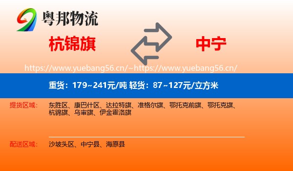 杭锦旗到中宁县物流