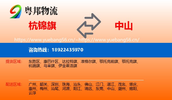 杭锦旗到中山物流