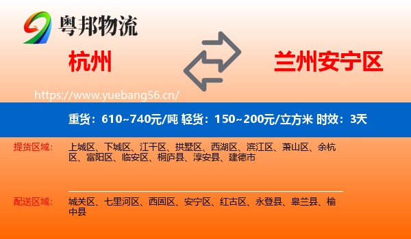 杭州到安宁区物流专线名片