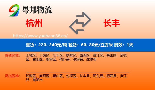 杭州到长丰县物流专线名片