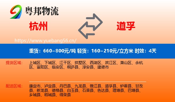 杭州到道孚县物流专线名片