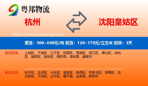 杭州到皇姑区物流专线名片