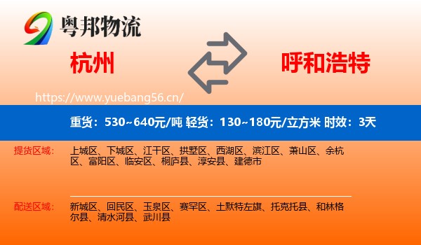 杭州到呼和浩特物流专线名片