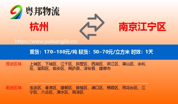 杭州到江宁区物流专线名片