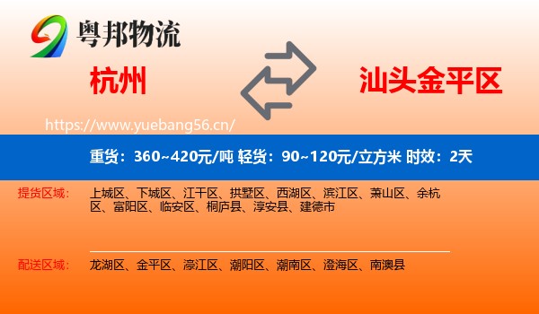 杭州到金平区物流 杭州到金平区物流专线名片