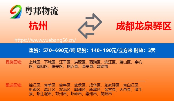 杭州到龙泉驿区物流专线名片